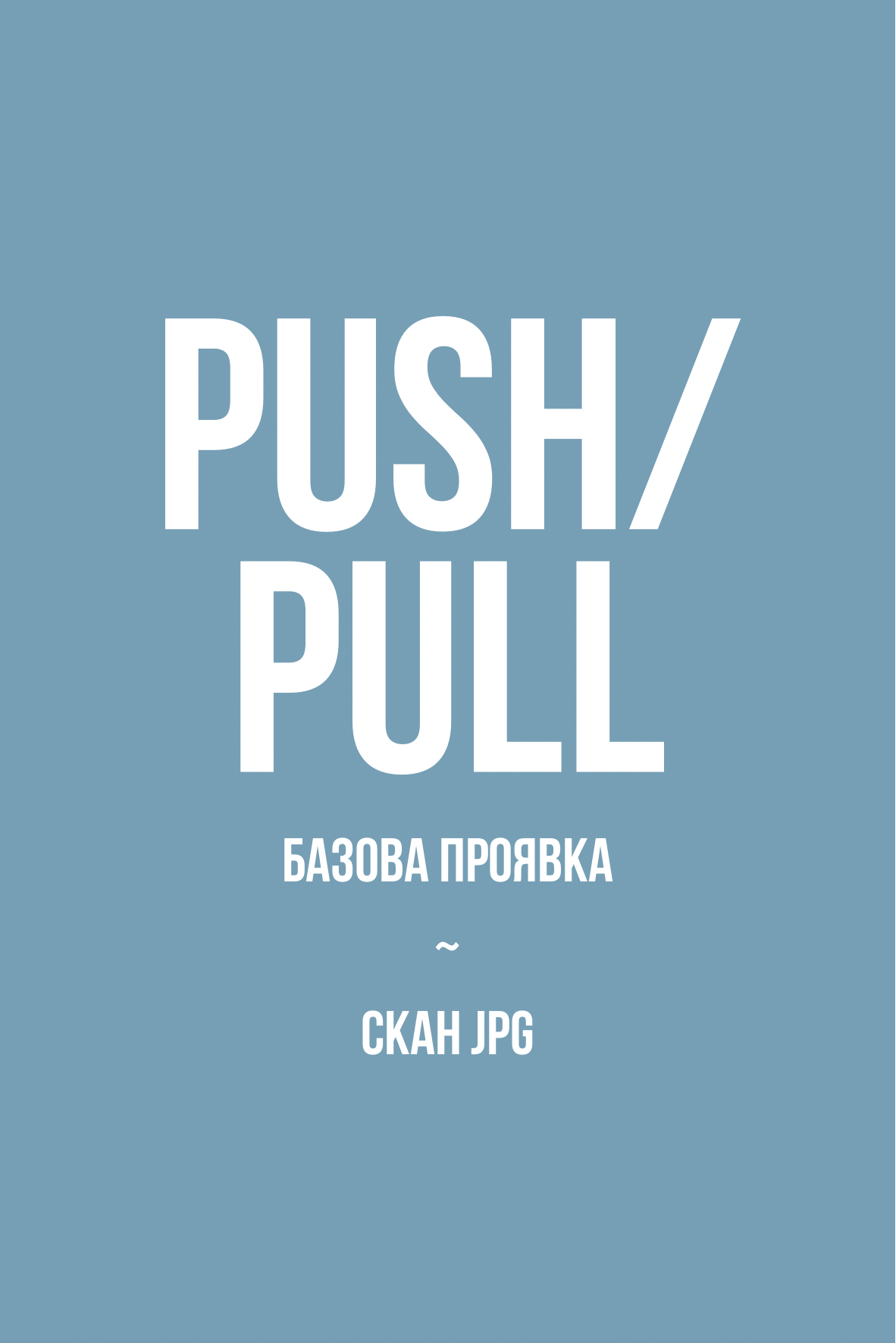 Базова проявка з push/pull + скан 135 типу | 120 типу